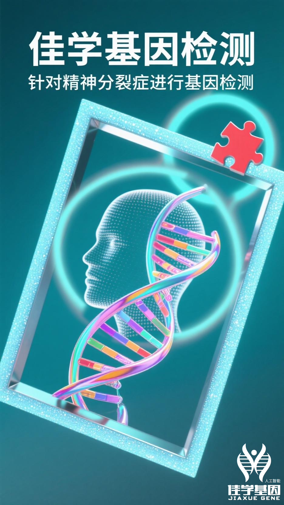 【MG冰球突破官网基因检测】基因序列变化是如何影响<font color='red'>精神</font>分裂症的发生的？